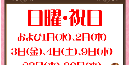 1月休診日情報