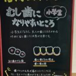 小学生は要注意！むし歯になりやすい箇所