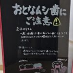 今月のブラックボードは「おとなのムシ歯」
