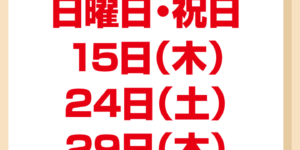 5月休診日情報