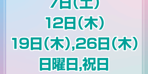 6月休診日情報
