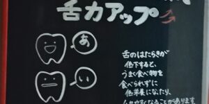 あいうべ体操