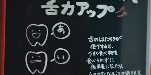 あいうべ体操