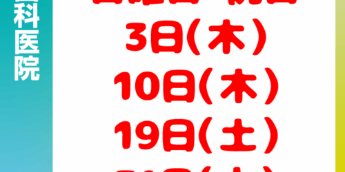 7月休診日情報