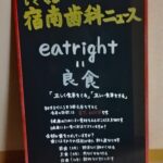 健康のための「良食」を