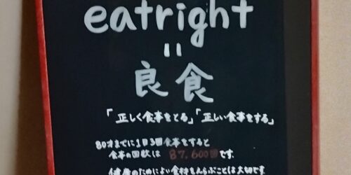 健康のための「良食」を