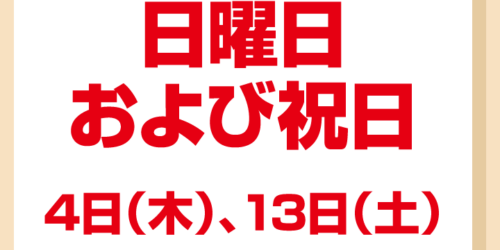 9月休診日情報