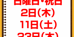 10月休診日情報