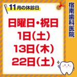11月休診日情報