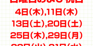 12月休診日情報