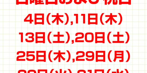 12月休診日情報