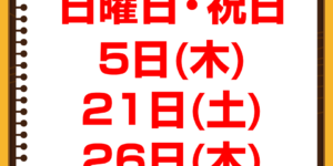 2月休診日情報