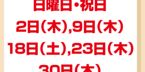 4月休診日情報